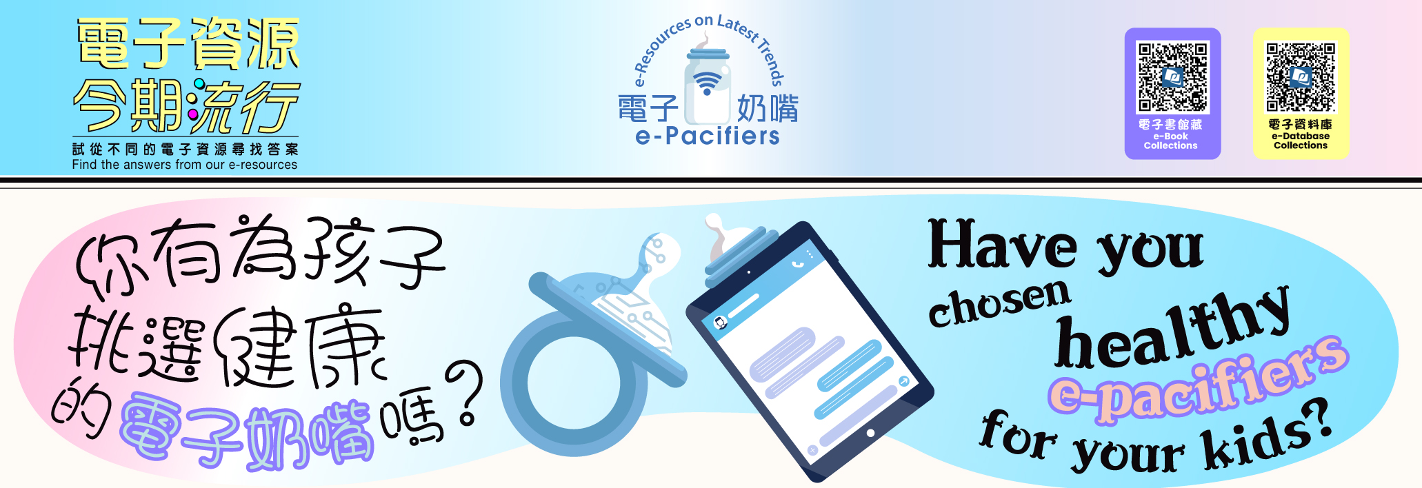 e-Resources on Latest Trends e-Pacifiers